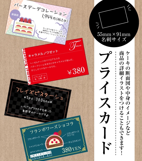 イラストも可！名刺サイズのプライスカード作成します お客様に分かりやすく伝える…カフェ、ケーキ屋、パン屋などにも イメージ1