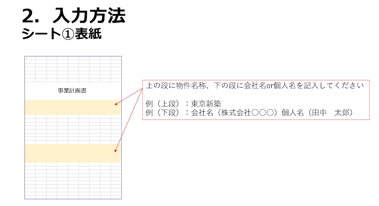 木造新築用30年、事業計画書フォーム販売します 銀行融資に成功した。事業計画書フォーム販売Excel イメージ2