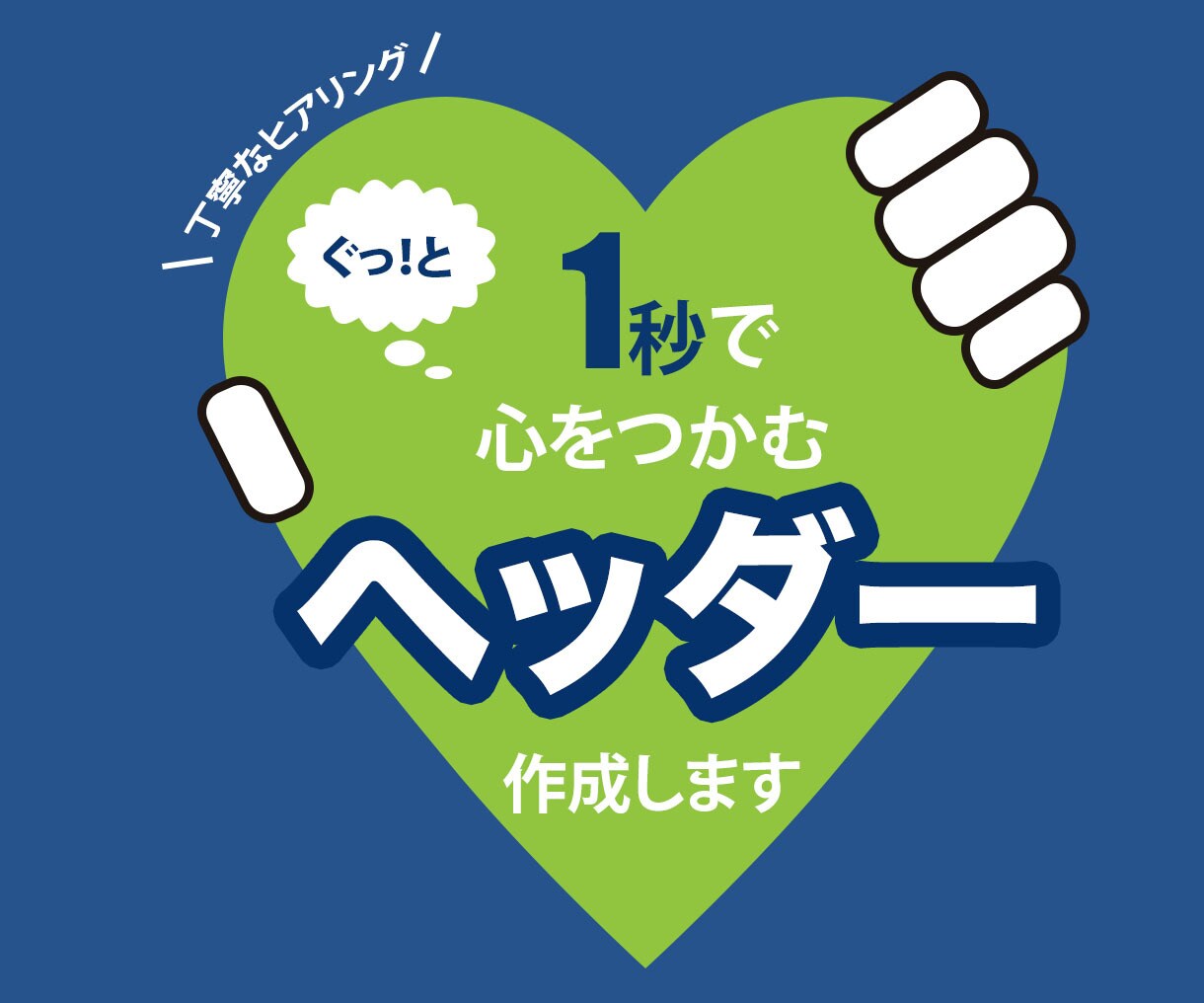 バナー・ヘッダーなどのWEB画像を制作します 住宅営業で培った力を活かし丁寧にイメージのすり合わせをします イメージ1