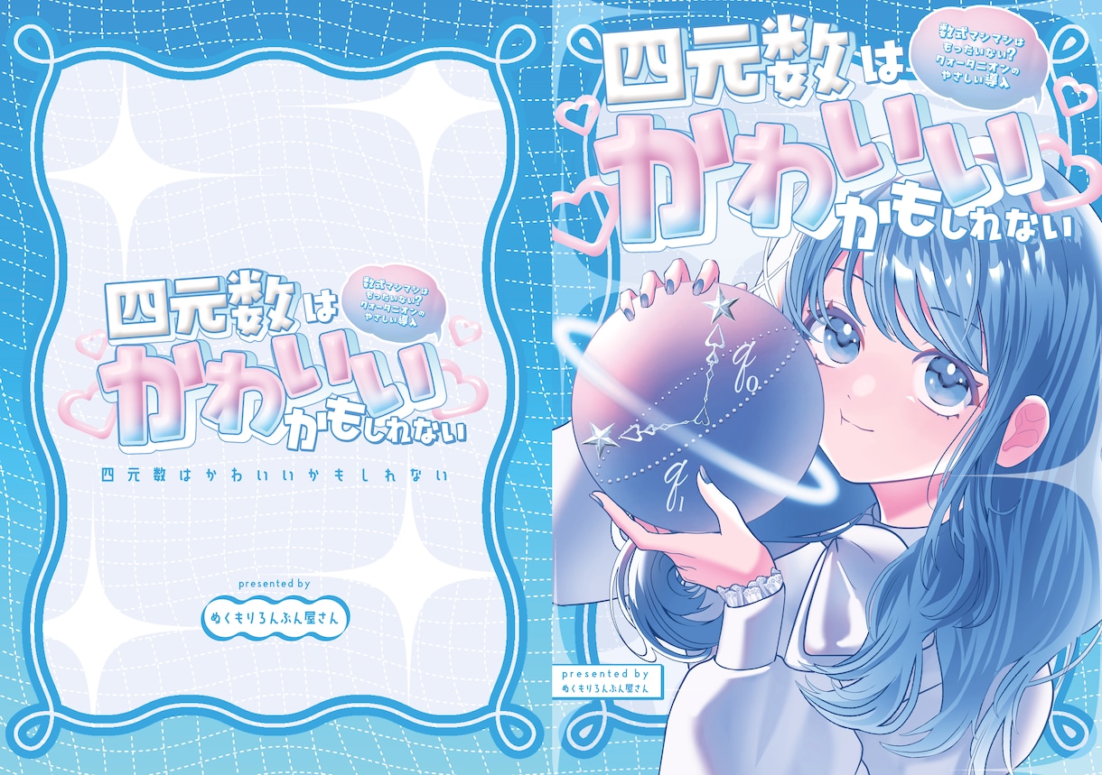 同人誌表紙デザイン等デザインいたします ポップで可愛いデザインを中心に制作いたします！ イメージ8