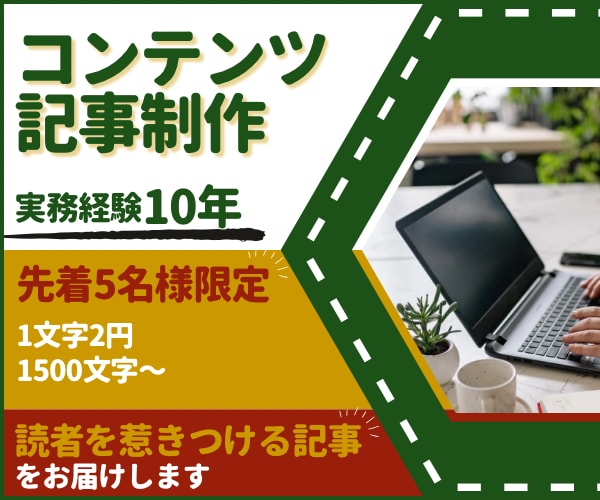 現役WEBライターがコンテンツ記事を作成します 【ご相談＆ご購入前のラフ提案無料！】安心してご購入できます イメージ1