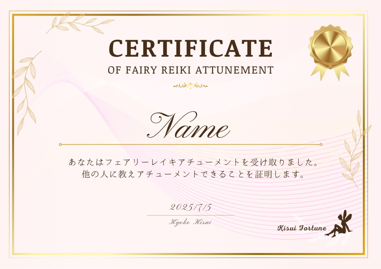 妖精とあなたを結ぶフェアリーレイキを伝授します 人生全般★運気アップ★今必要なメッセージもお届けします。 イメージ3