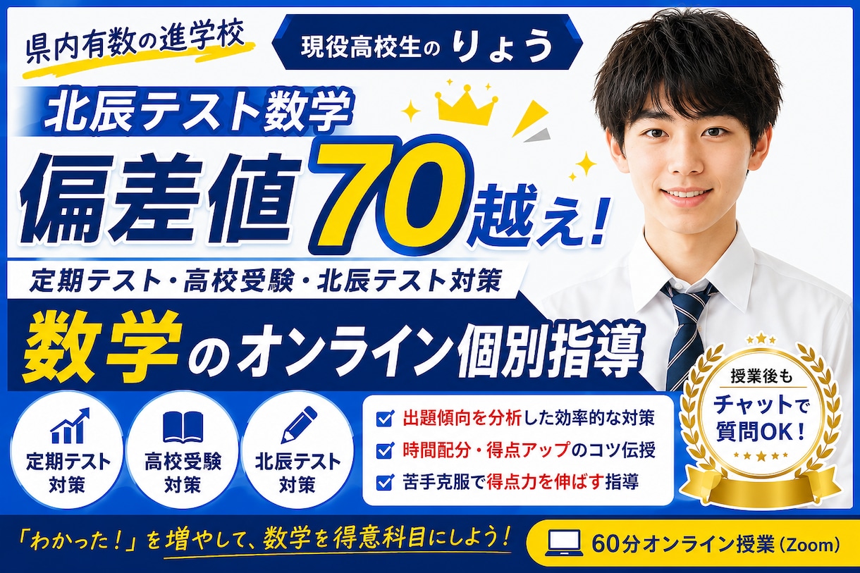 中学生 北辰・定期テスト対策を丁寧にサポートします 北辰数学偏差値70の経験を生かして指導します イメージ1