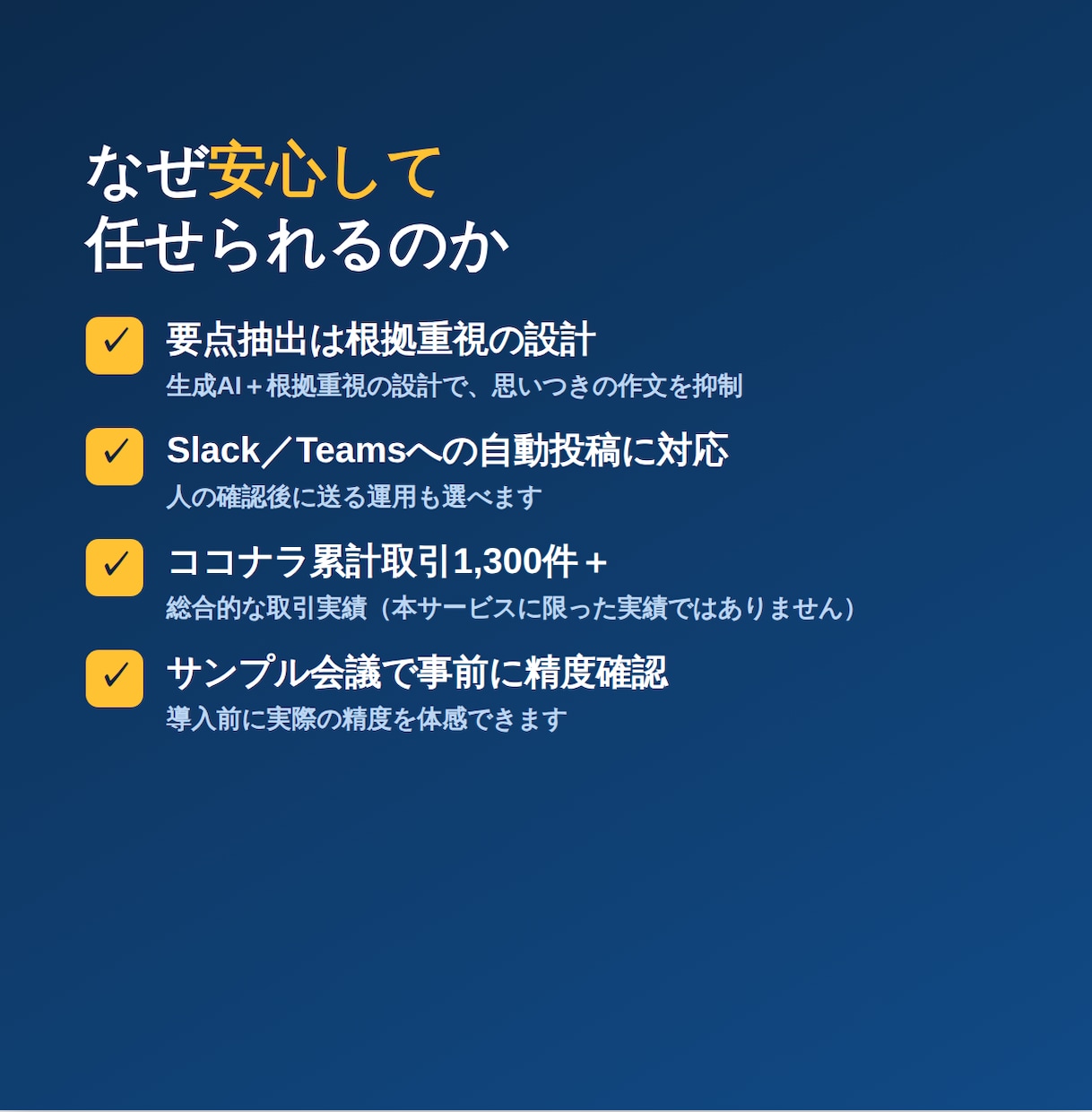 会議の議事録とToDoを自動で作ります 録音を入れるだけで議事録とやること一覧 イメージ4