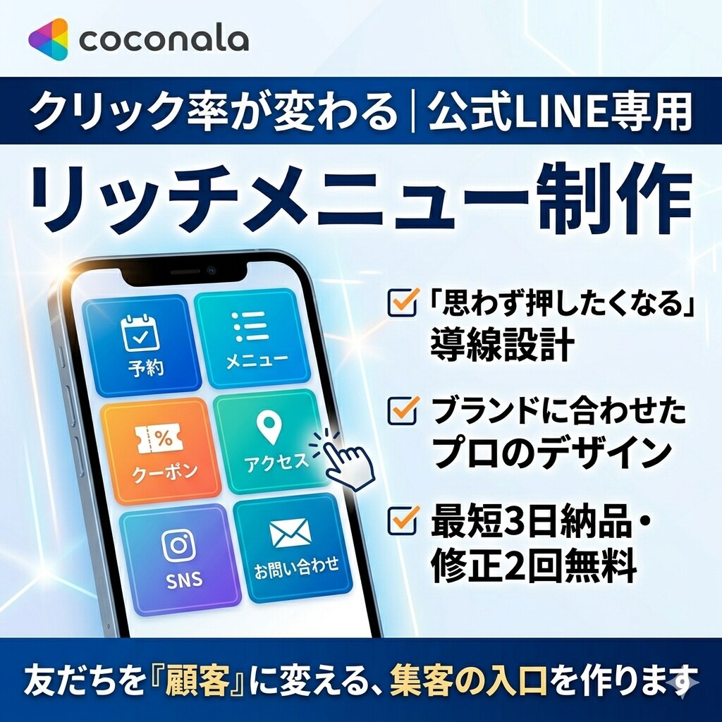 公式LINE専用リッチメニュー制作します 登録者はいるのに購入に繋がっていない、実利を求める層に刺さる イメージ1