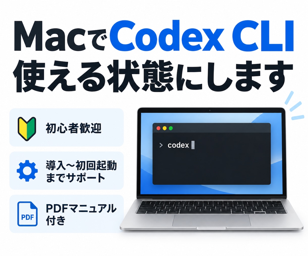 Codex CLIの導入迷子を解決します インストールから初回起動まで一気に案内 イメージ1