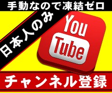 日本人のみチャンネル登録者10人〜増やします 不正なツールやyoutubeトラフィックは使用しておりません イメージ1