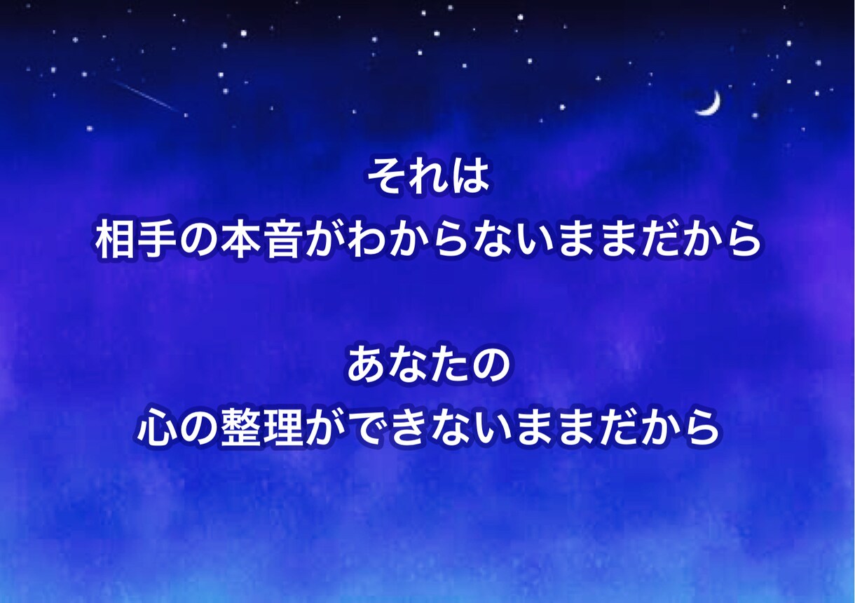 続けるか終わらせるのかリアルな相手の本音教えます 好きだからこそ、複雑な関係だからこそ人に言えない悩みを解決 イメージ6