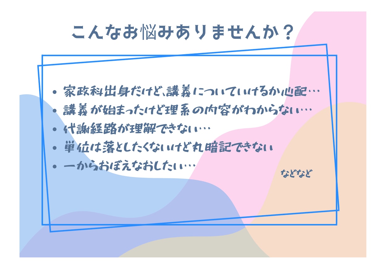 家政科出身者が管理栄養士に必須の理系科目教えます 管理栄養士養成校で理系科目で詰まないための講座 イメージ2