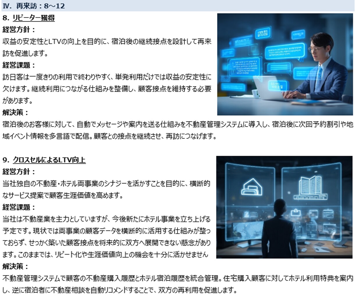 経営方策・経営課題・解決策を記した資料を作成します ～金融機関に努める中小企業診断士が貴社の方向性を提示します～ イメージ5