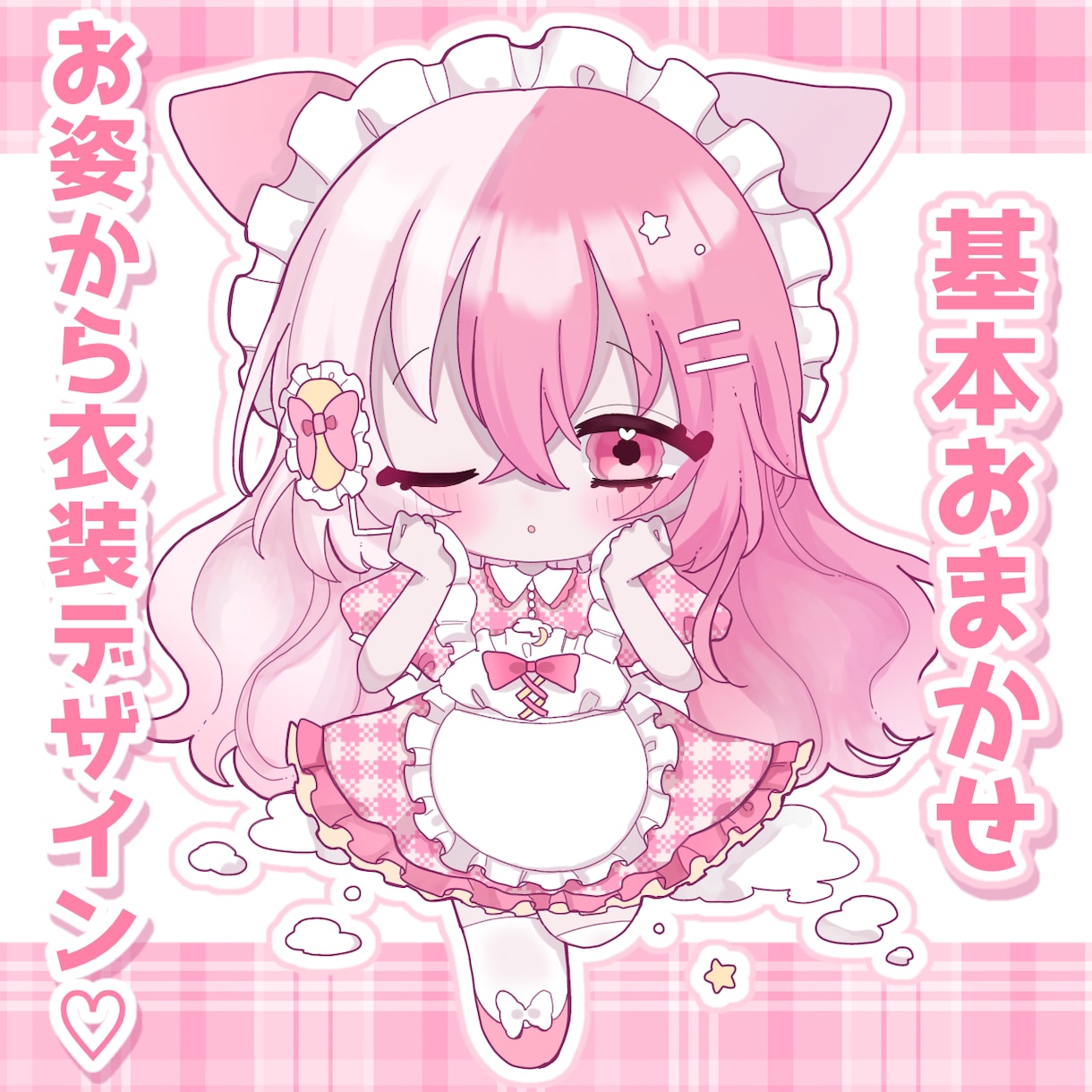 2500円でフリフリメイド服デフォルメ描きます お姿からどびきり可愛い衣装をデザイン♡ イメージ1
