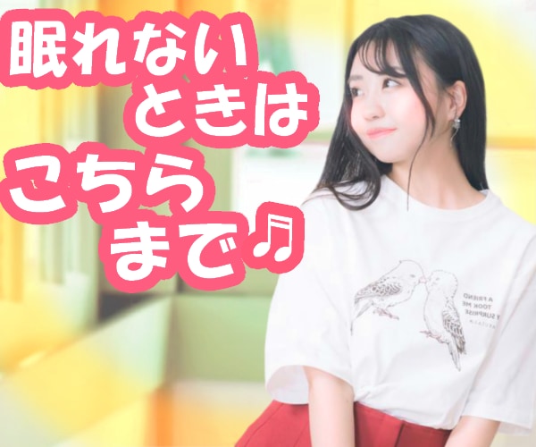 こんな時間だけど優しく話を聞いて＾▲＾　→聞きます 夜中にふと誰かと話したくなったり、甘えたくなった時に…♪ イメージ1