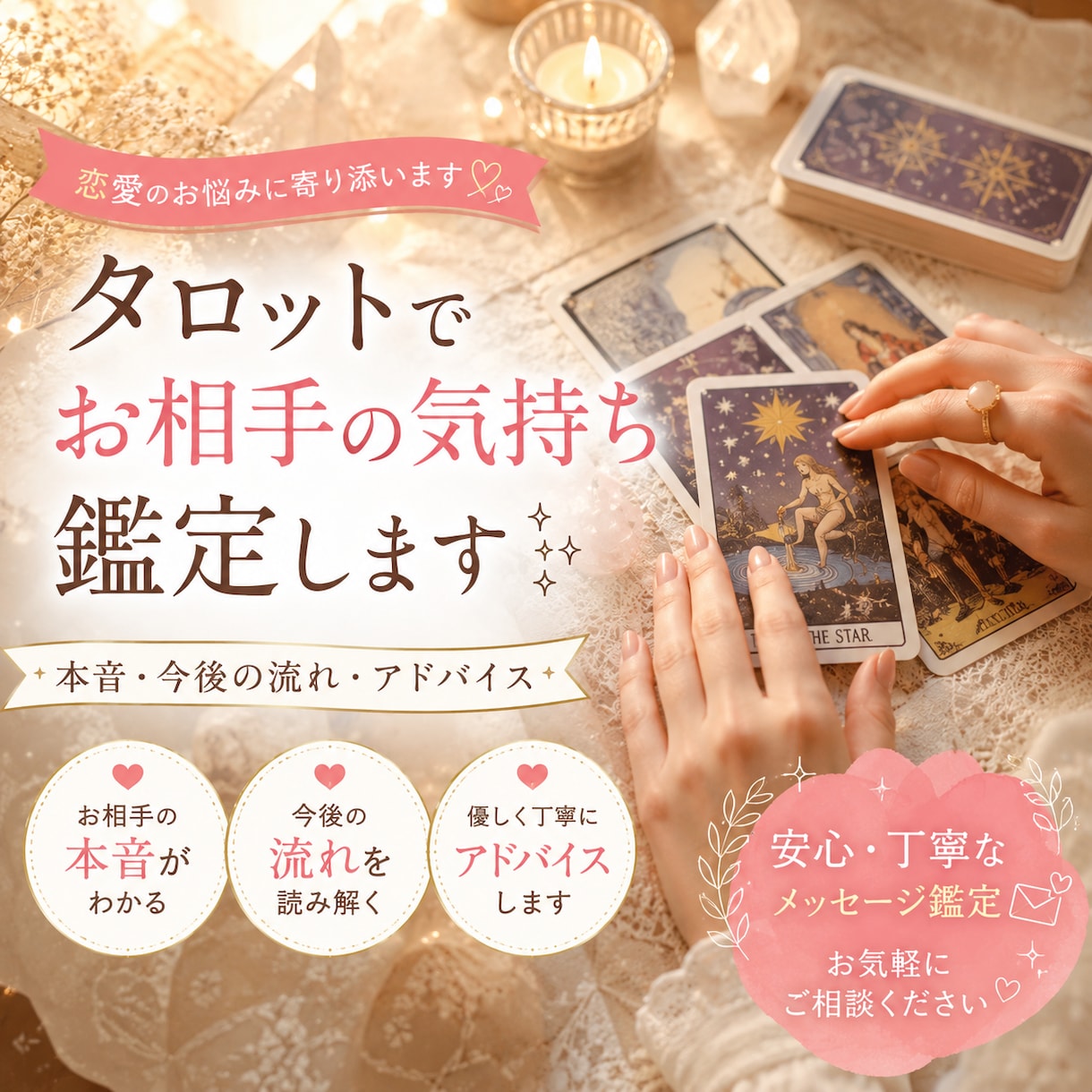 タロット鑑定✨お相手の気持ちをタロット占います 1時間以内、メッセージにて鑑定結果を丁寧にお答えします✨ イメージ1