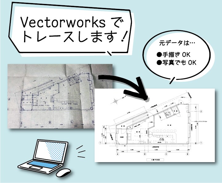 Vectorworksでトレースします 紙から、写真から、トレースします。 イメージ1