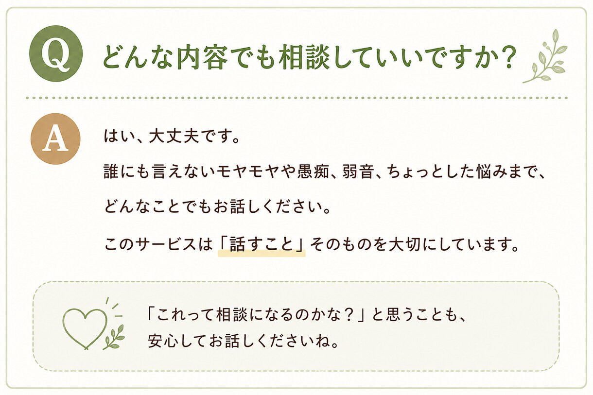 まとまらない話もゆっくりお聴きしますます 結論がなくても大丈夫。あなたのペースでお話しください イメージ6