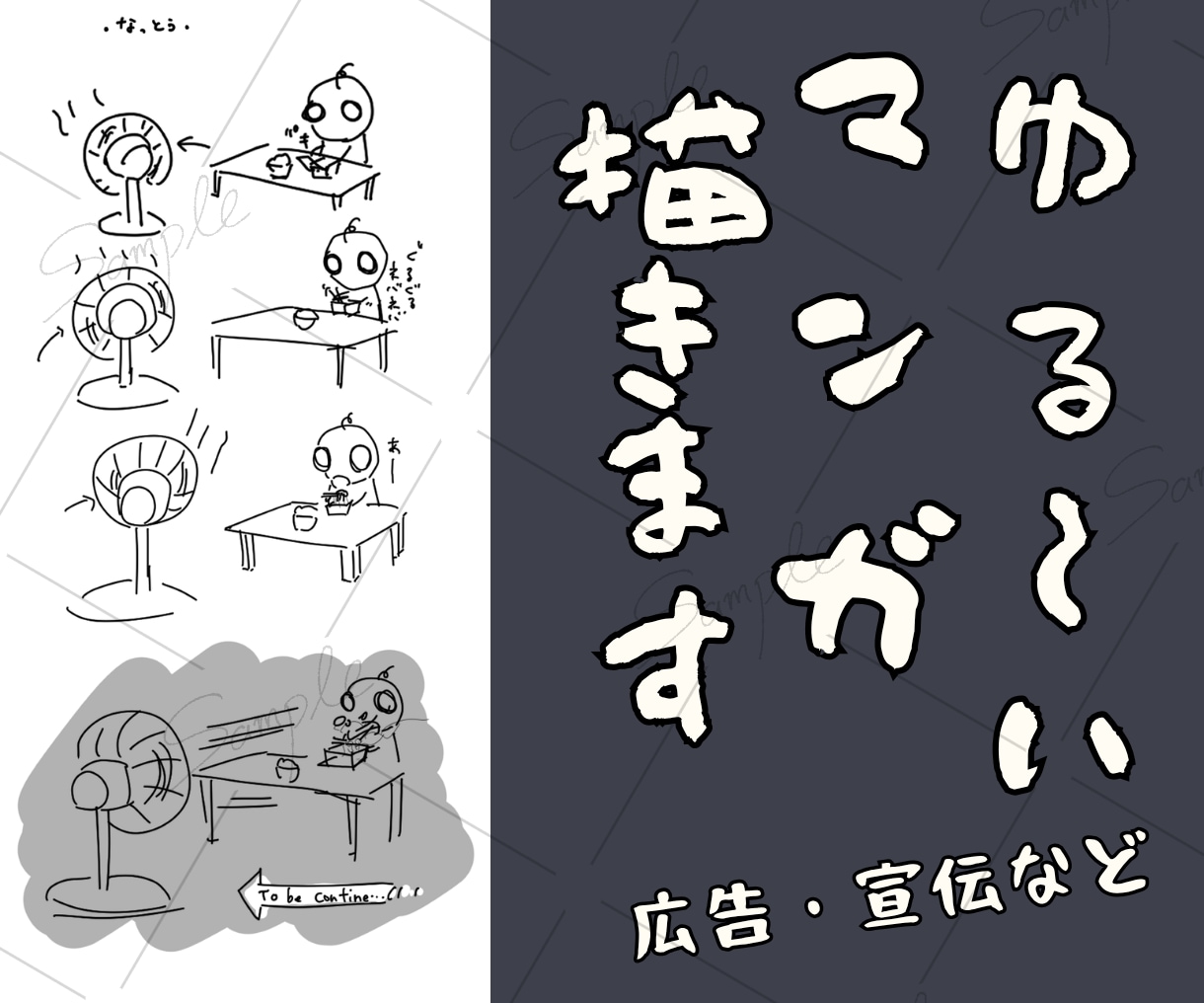 1ページマンガを描きます ゆるい絵柄での１ｐマンガ描きます！広告・宣伝にも！！ イメージ1