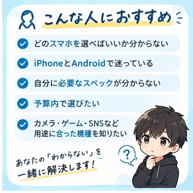 初心者大歓迎！スマホ選び、一緒に考えます 「どのスマホを選べばいいか分からない…」を一緒に解決します！ イメージ2