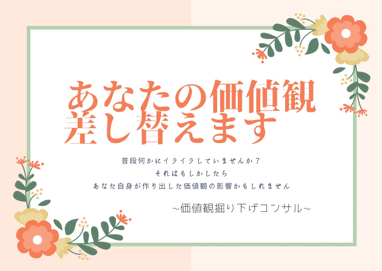 今の辛いお悩をリトルチャイルドが解決します あなたが小さな頃に作り上げた価値観で今苦しんでいませんか？ イメージ1