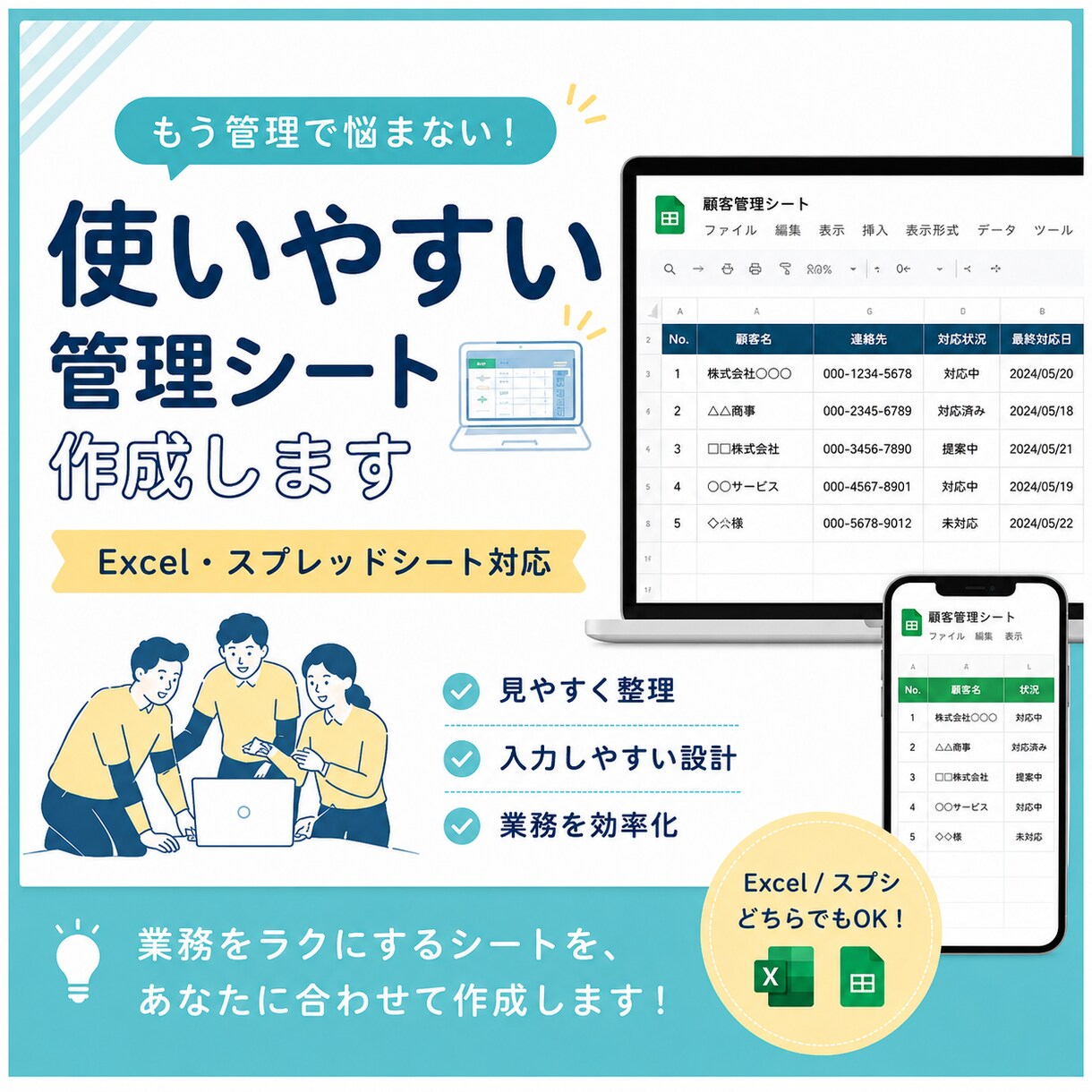 Excel・スプシの管理シート作成します 業務効率化・顧客管理・自動化対応 イメージ1