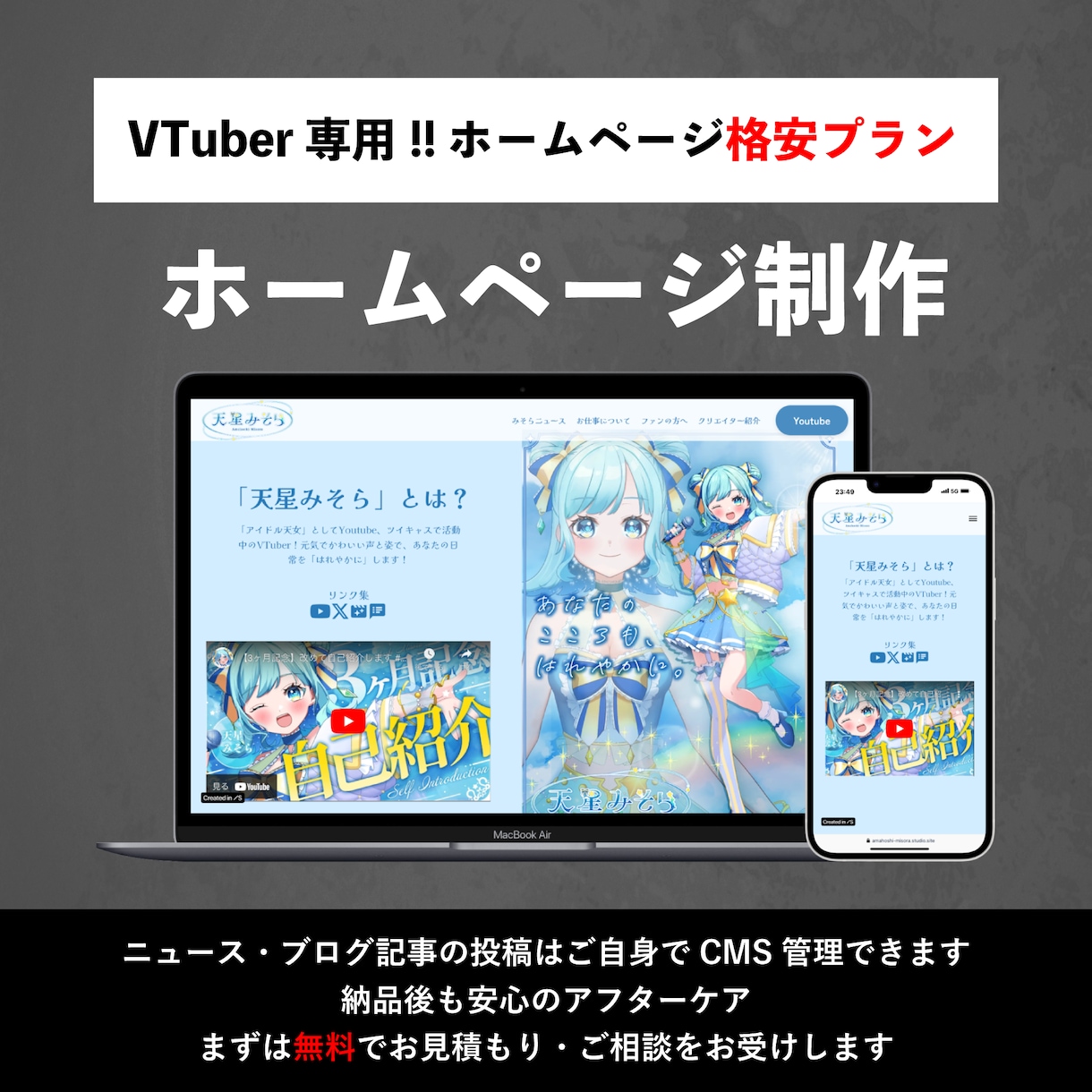 Vtuber向けHPを制作します 低コスパのパッケージングされたホームページ制作‼️ イメージ1