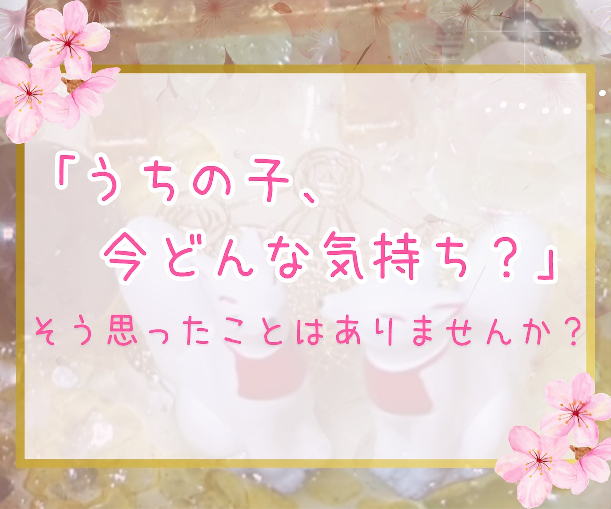 大切なあの子の想いを優しくお届けします ペットの気持ちをやさしくつなぐメッセージ イメージ2