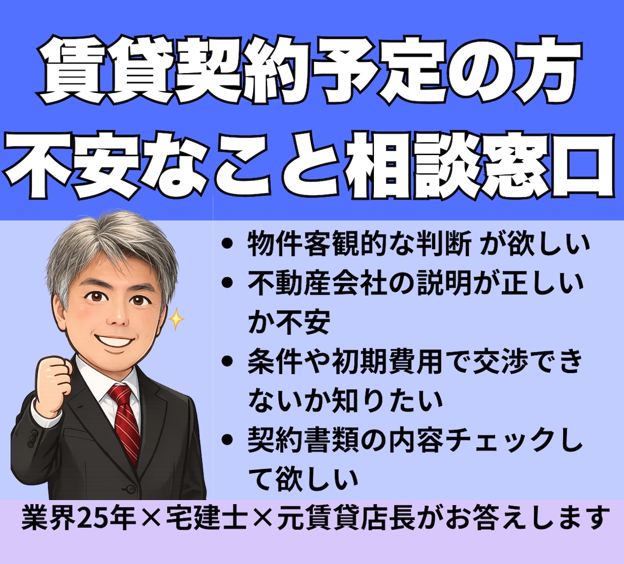 賃貸契約前の不安なことお伺いいたします 契約前に知りたい「損しない」ための本音チェック イメージ1