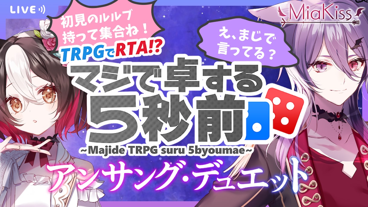 クリックされるYoutube用サムネイル作成します Vtuber、TRPG、マーダーミステリーの配信向けに。 イメージ10