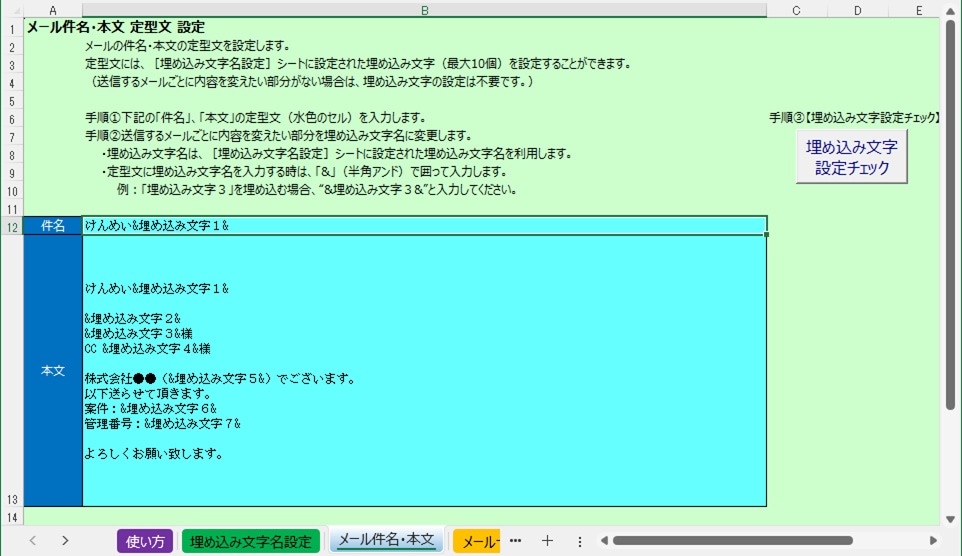 ExcelからOutlookメール一斉送信します ボタンひと押しで一斉送信！簡単操作のシンプルツールです！！ イメージ3