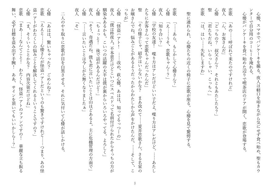 舞台演劇・リモート演劇用の自作脚本をご提供します 高校・大学・有志団体向けの脚本！　ファンタジーからSFまで！ イメージ2