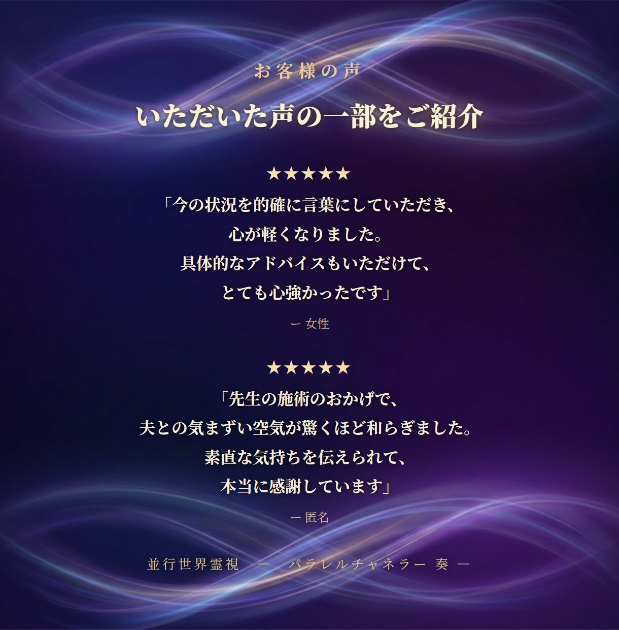 あなたの未来をパラレルチャネリングで視抜きます パラレルワールドから、あなたの求める今に導きます イメージ8