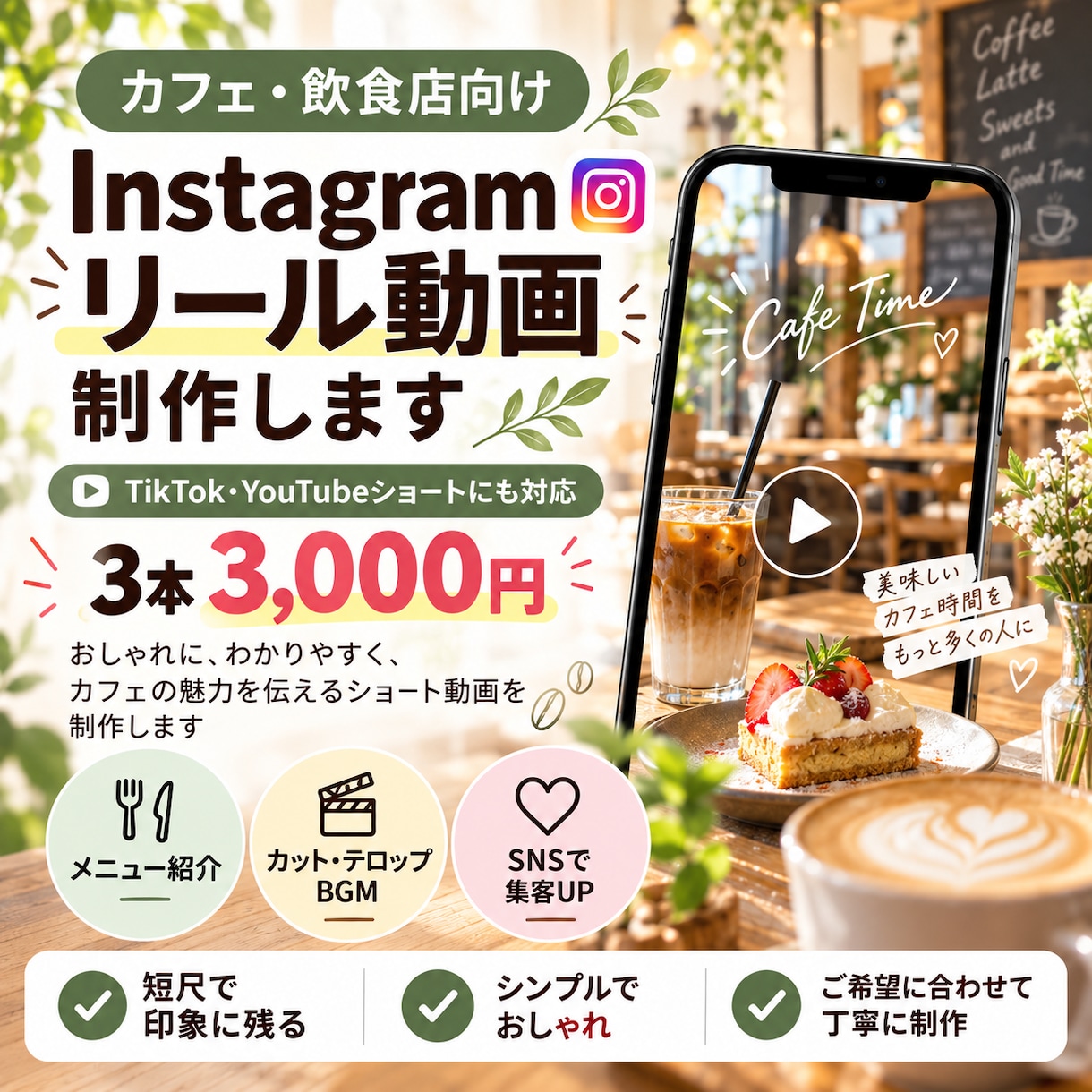 Instagramリール・ショート3本を制作します 見やすく伝わる30秒動画を3本セットでお届け！ イメージ1
