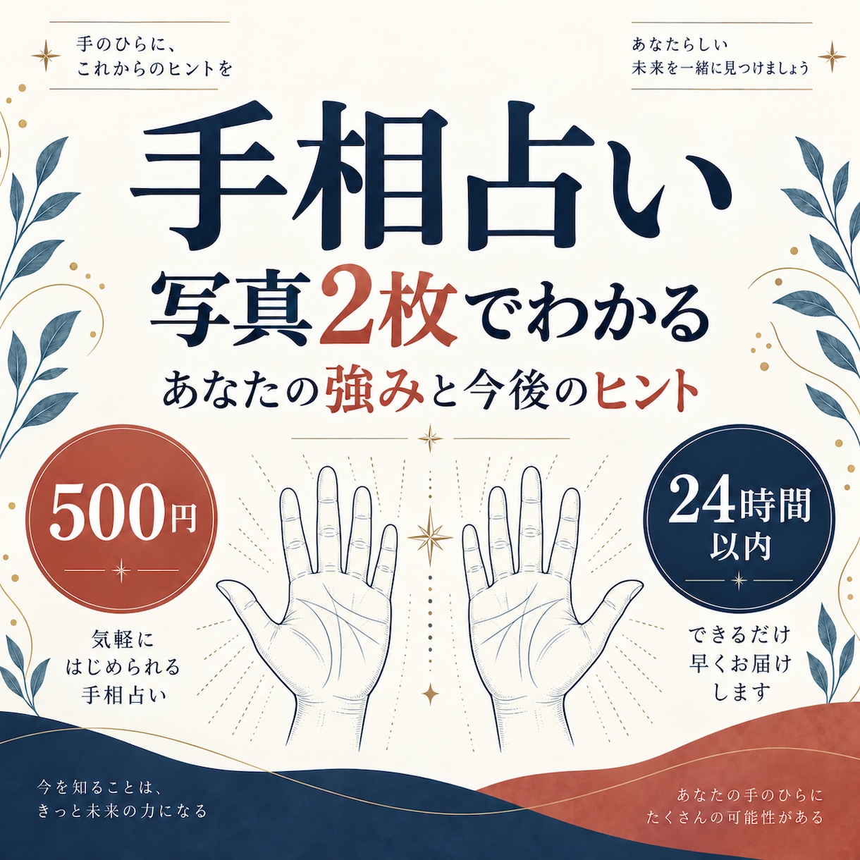 仕事・副業の方向性を手相で整理します あなたの強みと次の一歩を手相から整理 イメージ5
