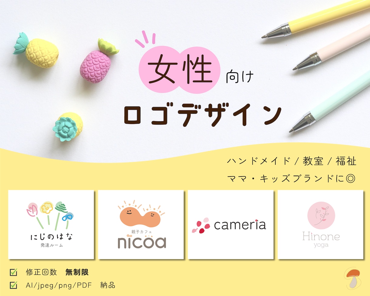 女性向け｜ハンドメイド・教室のロゴデザイン作ります ママ/こども/福祉など人気◎ナチュラルでやさしいロゴデザイン イメージ1