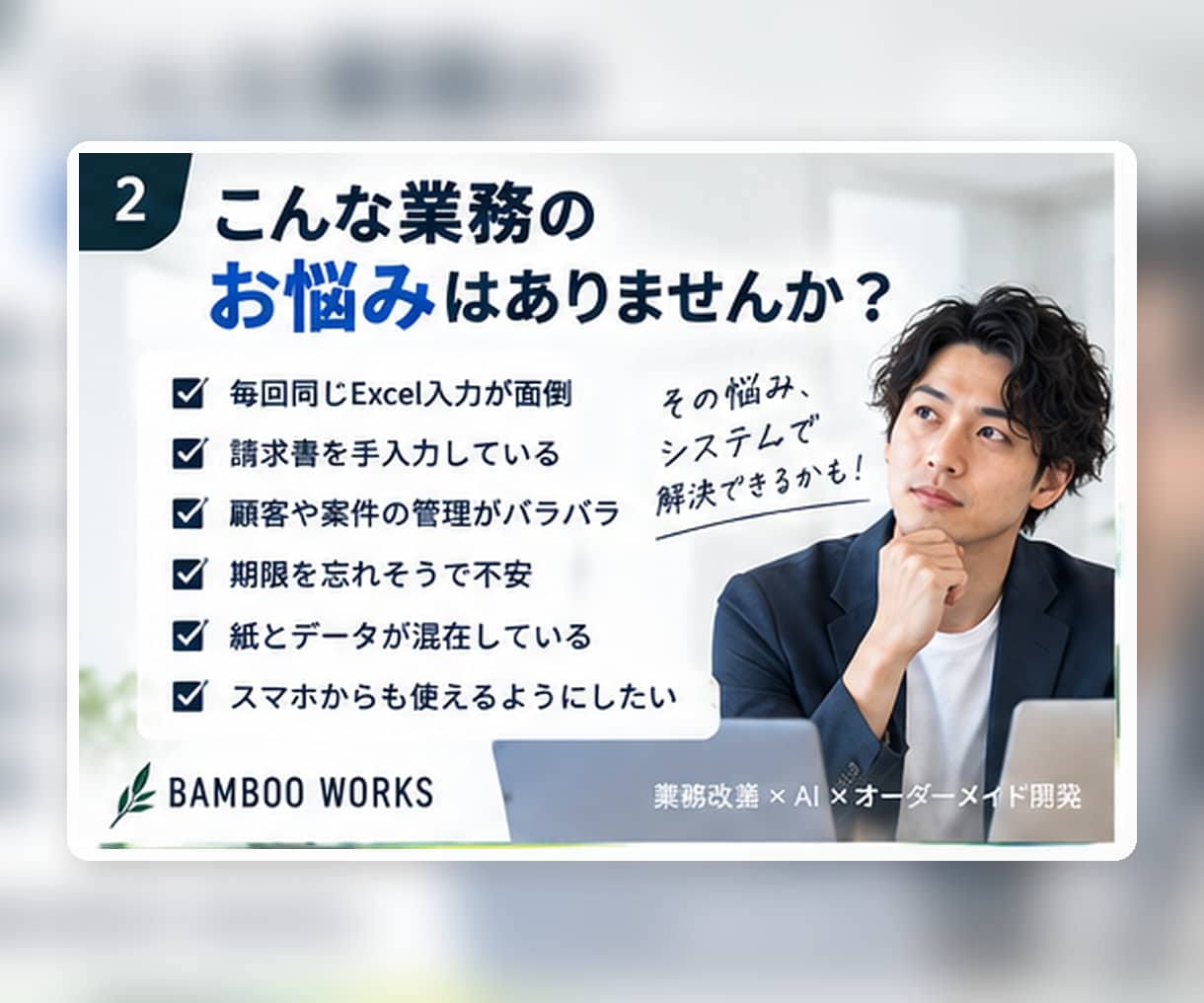 あなたの業務をAI化・自動化できるか電話相談します 毎日の「面倒」を聞いて、専用システム化の方法を一緒に考えます イメージ2