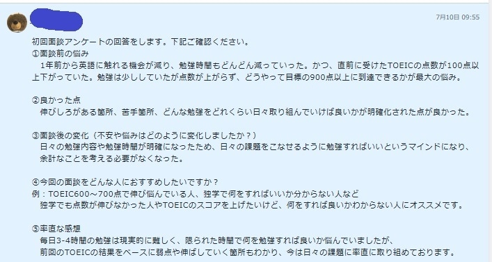 TOEICの弱点と勉強法を個別分析します 約4ページの個別レポートで学習の優先順位が分かる イメージ6