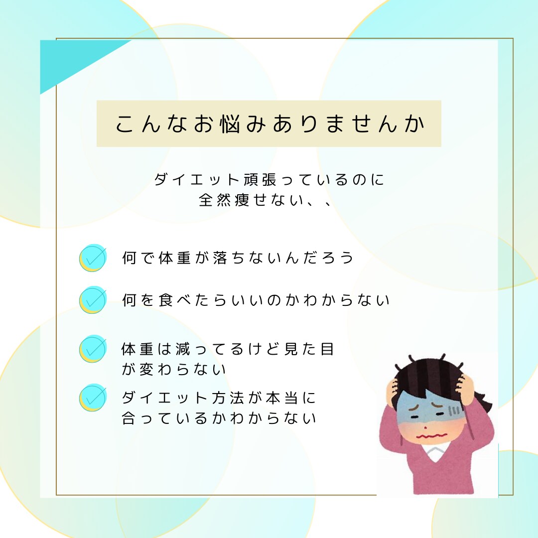ダイエットの失敗はなに！？続かない原因を解決します 何回もダイエット失敗した私が、あなたの失敗の原因を解決します イメージ2