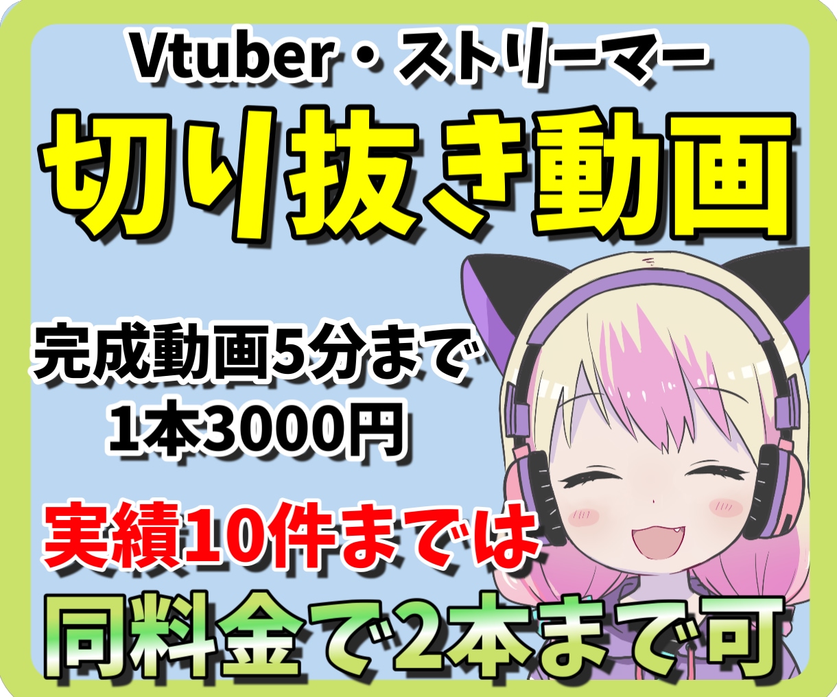 Vtuber・ストリーマーの配信を切り抜きます 切り抜きで活動者を応援させてください！ イメージ1