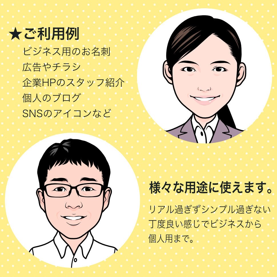 ビジネスや個人向けの似顔絵制作承ります 名刺やホームページ、SNS用アイコン等がポップな印象に！ イメージ2