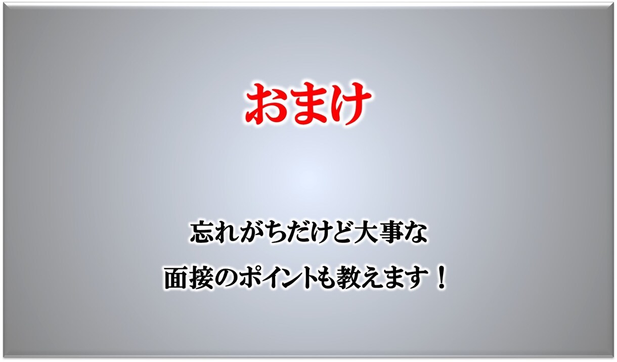 大手化学メーカー研究員がES作成を手伝います 【文理問わず、書類が通るコツを伝授／大手メーカー研究職】 イメージ4