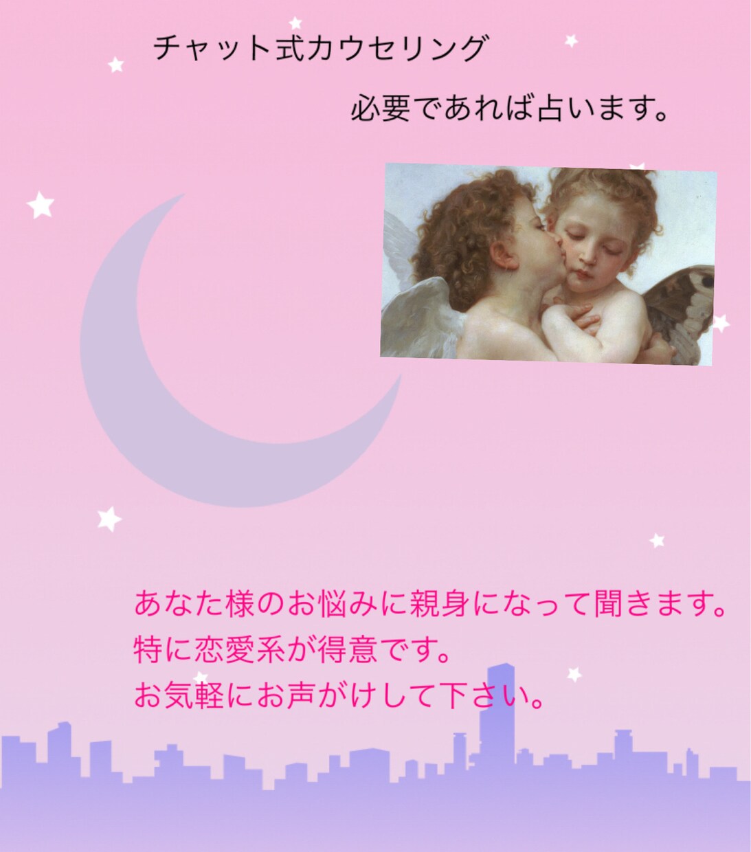 どうしようもない辛い悩みをお聞き致します 心の傷を癒します。どんなお悩みでもお聞かせ下さい！ イメージ1