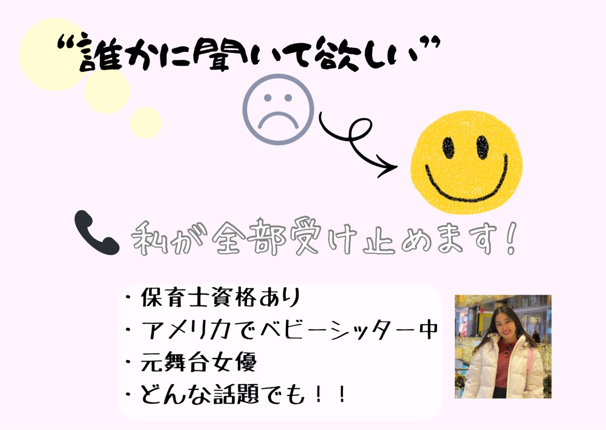 保育経験・海外経験ある私が何でも聞きます 誰でもいいから聞いて欲しい、、そんな思いを消化させてください イメージ1