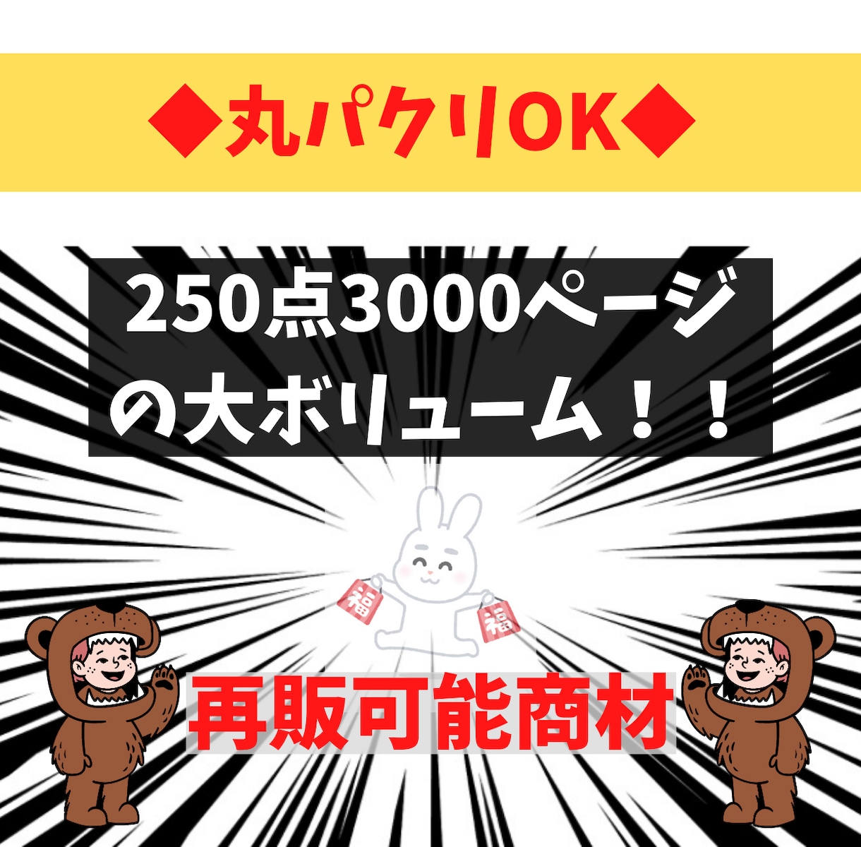 副業商材大量詰め合わせパック！そのまま再販できます 250種類3000ページ以上！ イメージ2