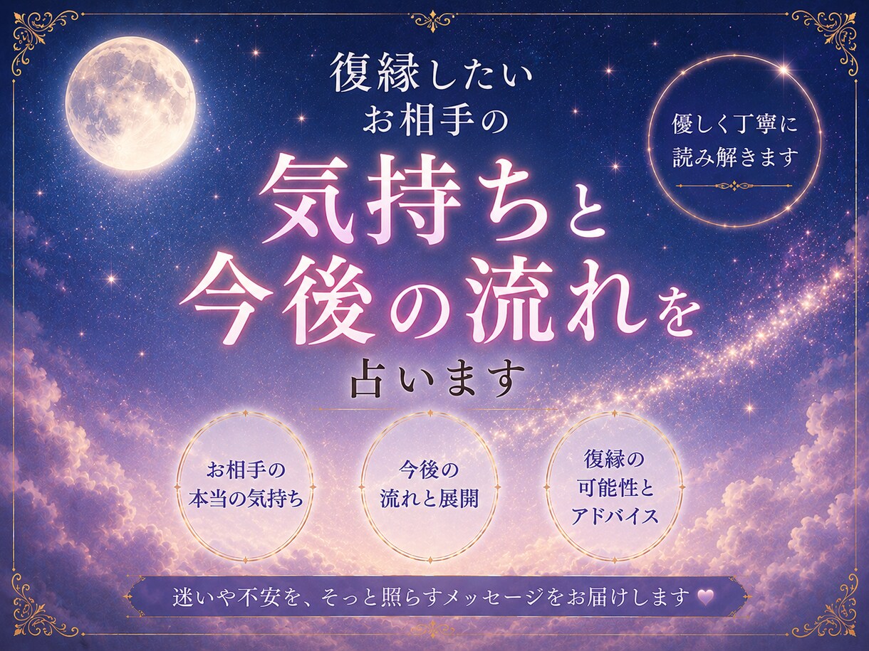 復縁したいお相手の気持ちと今後の流れを占います 別れた後も忘れられずに苦しんでいる方へ イメージ1