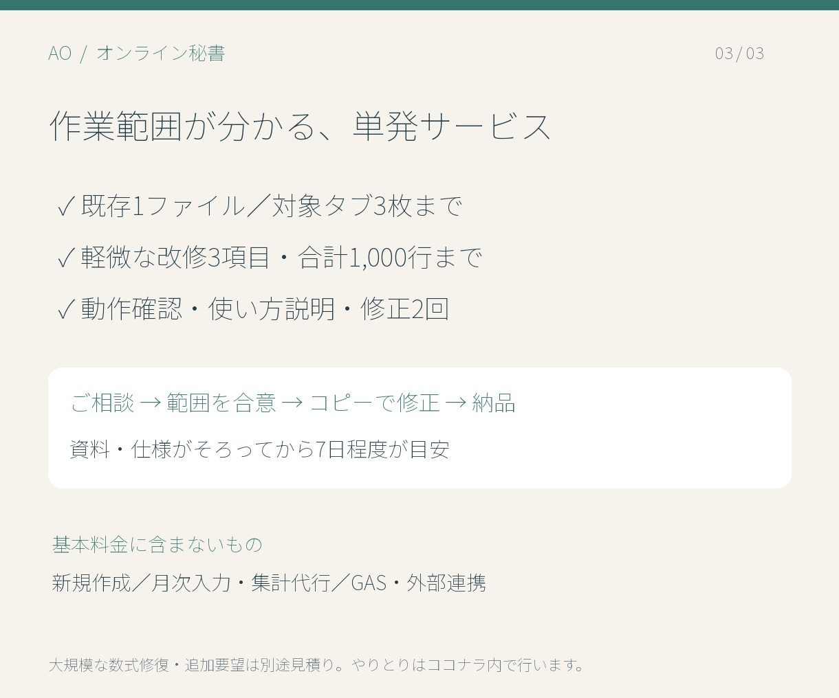 既存スプレッドシートを使いやすく整えます 管理表の見づらさ・入力の手間を単発で改善 イメージ3