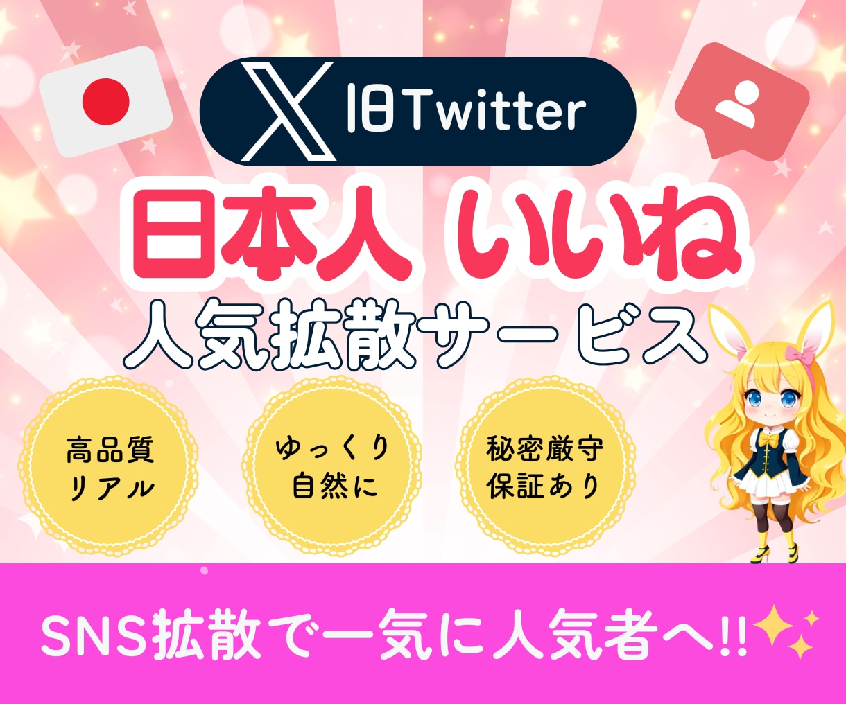 X(ツイッター)日本人200いいね増加します ⭐️品質に自信⭐️7日間の保証有 イメージ1