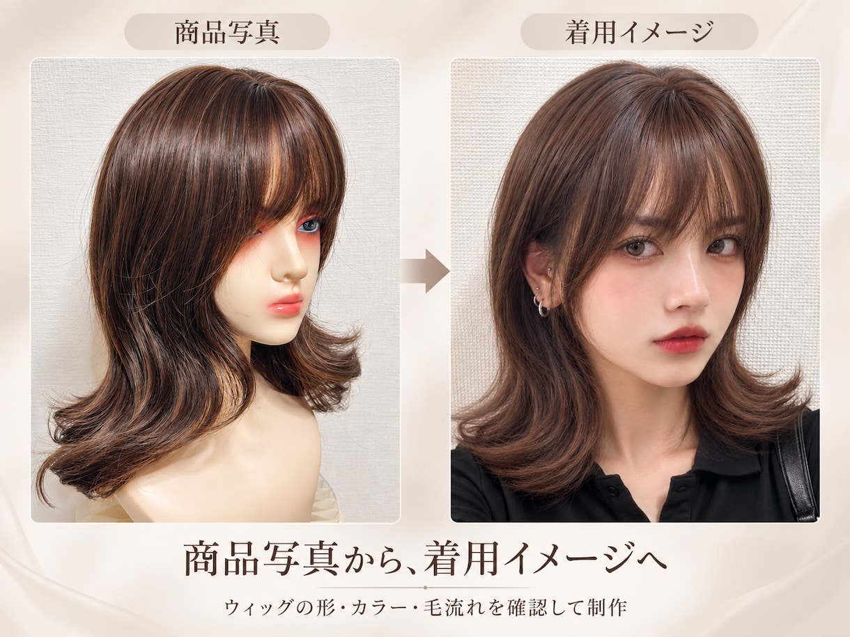 ウィッグの商品画像・着用イメージを制作します モデル撮影不要、AIと手作業で細部まで仕上げます イメージ2