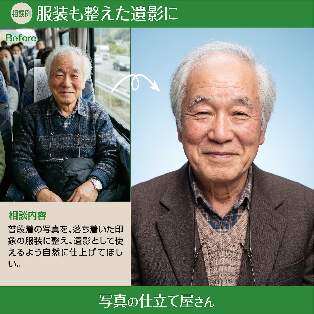 遺影写真を自然に整えます 面影を大切に、違和感なく整えます イメージ5