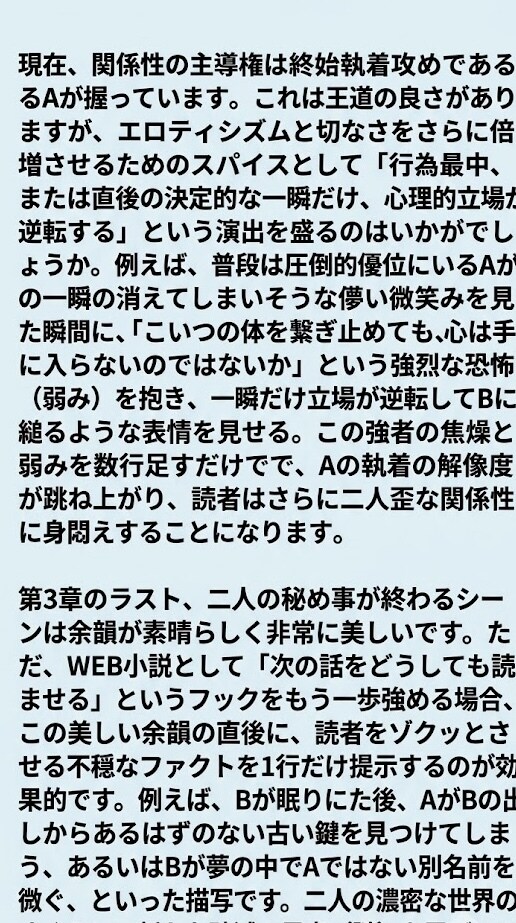 公募中間選考通過作家が本気であなたの作品読みます BL・TL・R18歓迎。現役作家が本気で感想を届けます イメージ6
