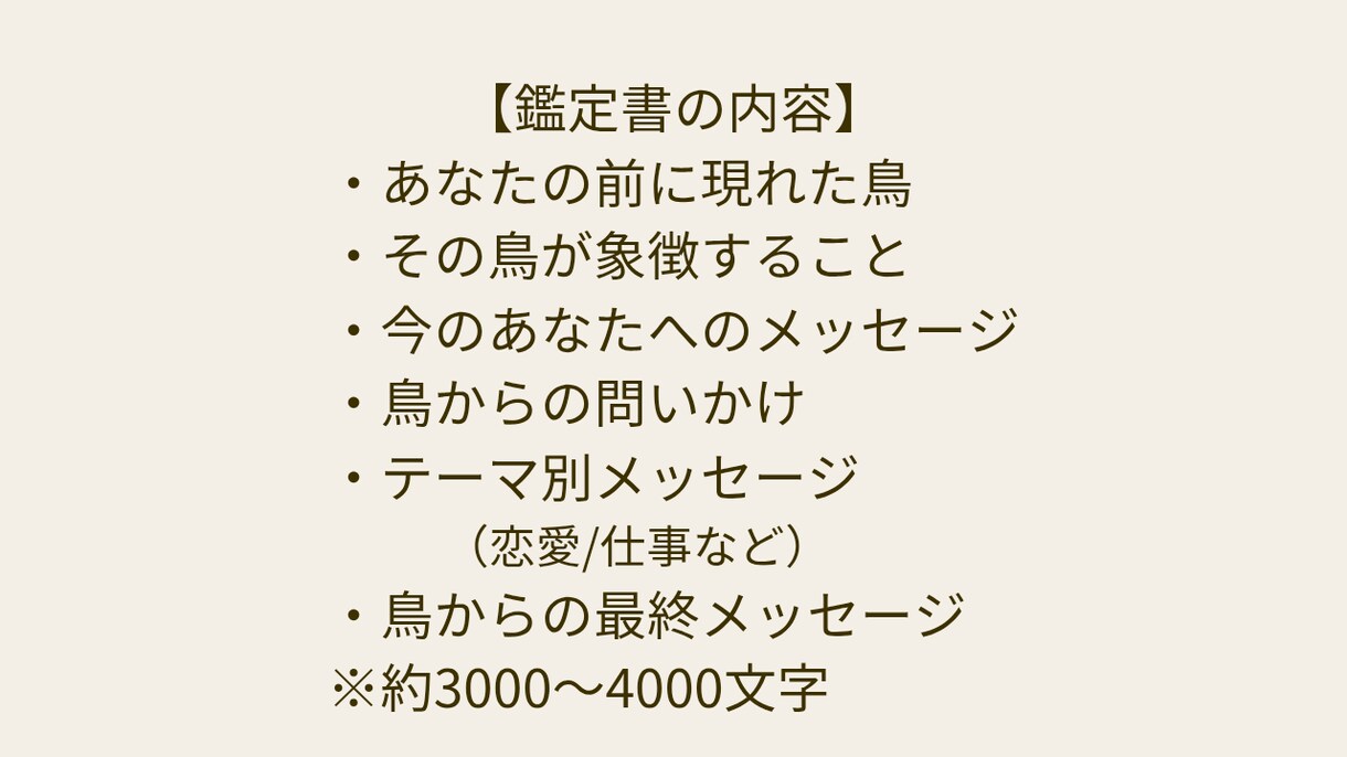 今のあなたに必要な一羽をお届けします 今のあなたに必要な一羽を選びメッセージを届けます イメージ3