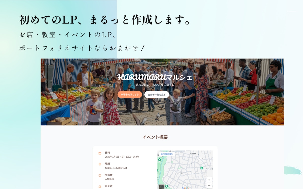 初めてのLP制作、まるっと作成します お店・教室・イベントのLPに特化。企画から丁寧に支援 イメージ1
